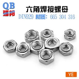 六角焊接螺母 工业连接的关键组件